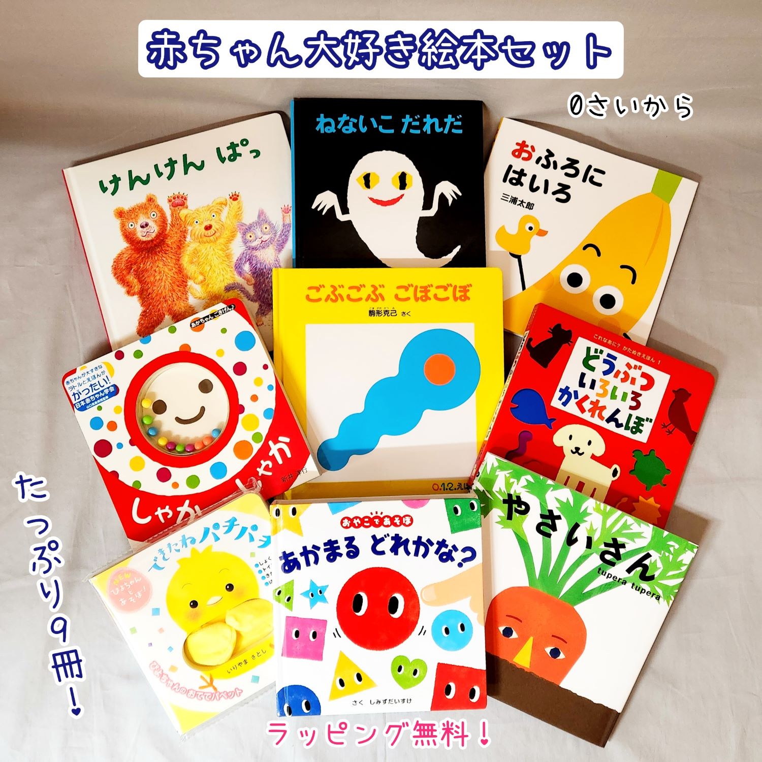 楽天市場】赤ちゃん 絵本セットの通販