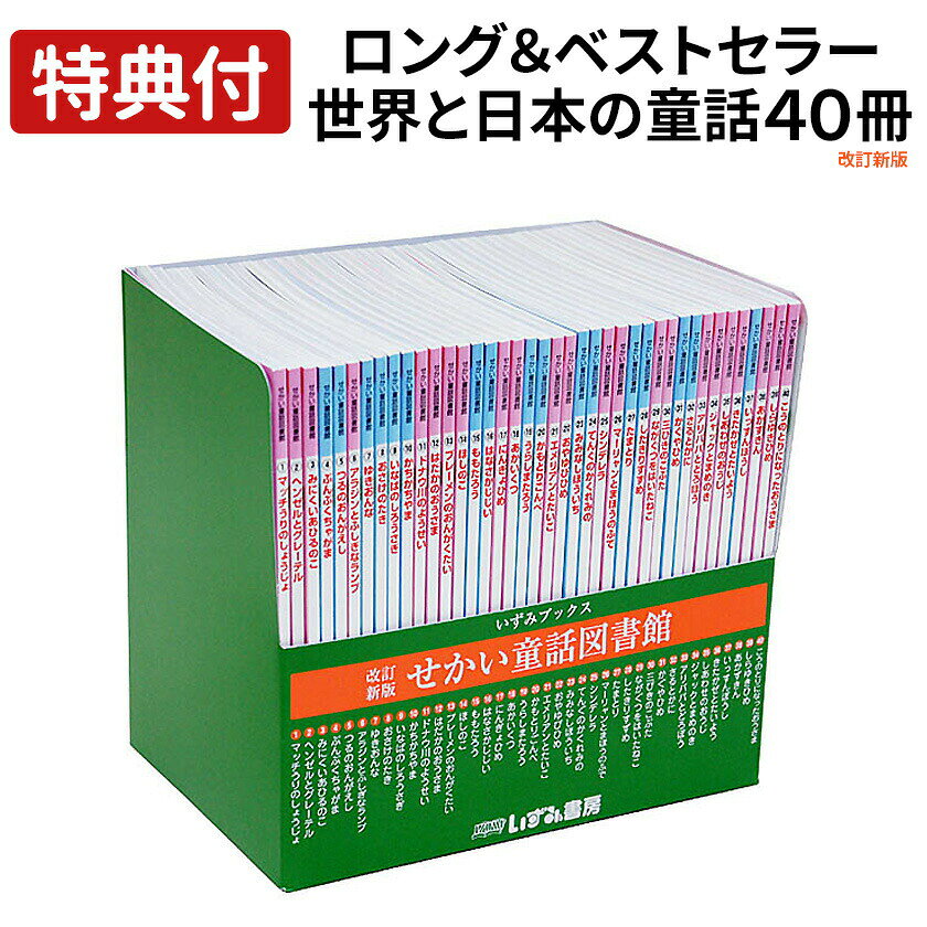 楽天市場】児童書 セットの通販
