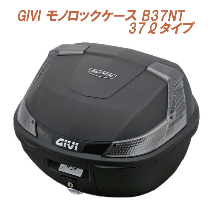 GIVI(ジビ) バイク用 リアボックス モノロック 37L BLADEシリーズ B37N