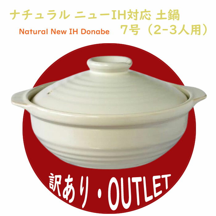 楽天市場】ih 対応 土鍋7 号の通販