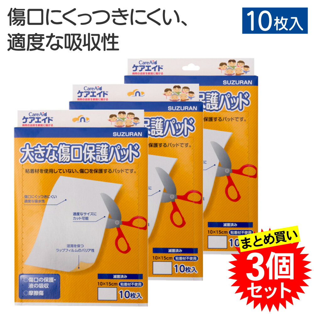 SUZURAN 大きな傷口保護パッド 10枚入 10x15cm 26箱 Amazon