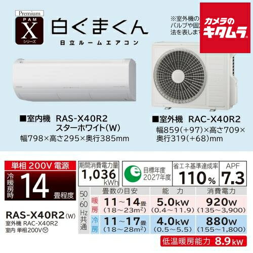 楽天市場】エアコン 14畳 ras-x40（適用最大床面積（エアコン）11