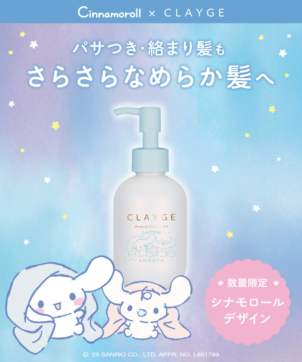 楽天市場】シナモロール（ヘアケア・スタイリング｜美容・コスメ・香水