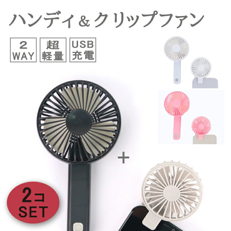 楽天市場】ハンディファン 2 セットの通販