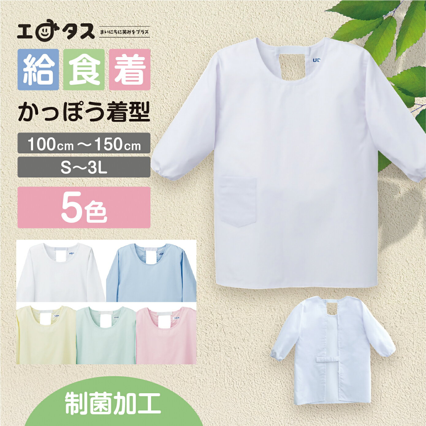 楽天市場】アイセック 給食着の通販