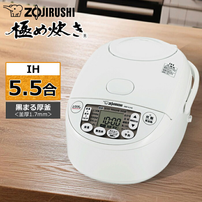 楽天市場】炊飯器 5.5合 象印 nw-vh10（横幅（cm）20 ～ 29.9）の通販