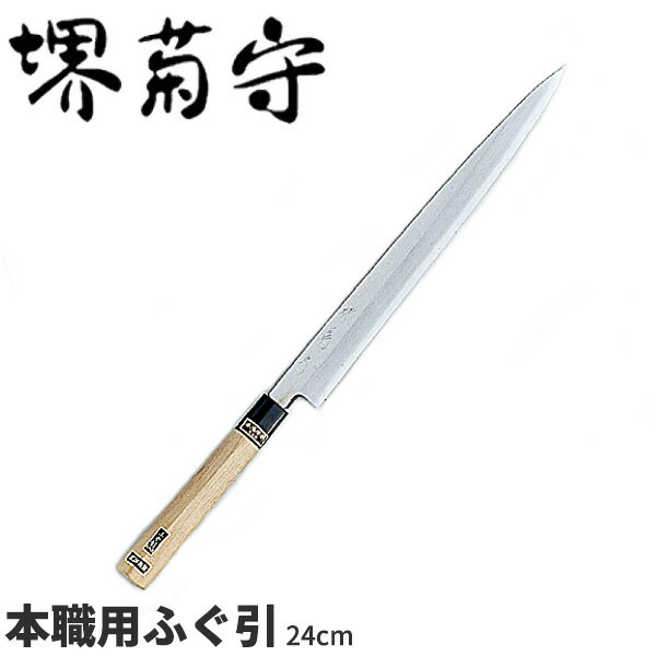 楽天市場】銀三 包丁 ふぐ引の通販