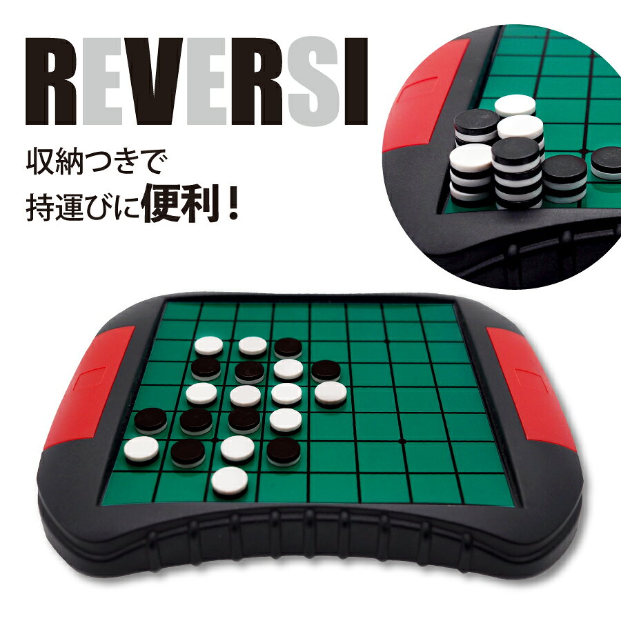 楽天市場】革（オセロ・リバーシ｜ファミリートイ・ゲーム）：おもちゃ