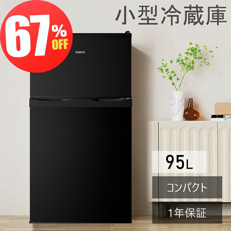 楽天市場】冷蔵庫 2ドア 96lの通販