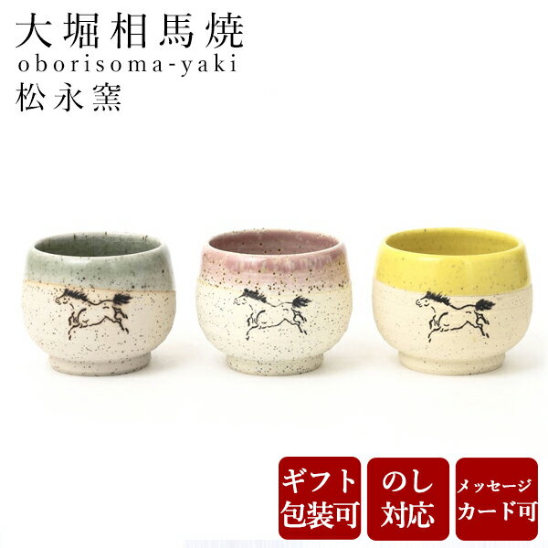 楽天市場】大堀相馬焼（ぐい呑み・おちょこ｜酒器）：ワイン・バー・酒