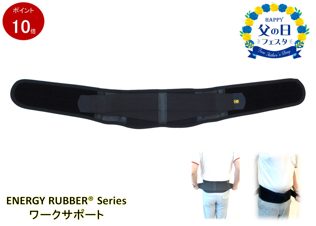 楽天市場】エナジーラバー 腰の通販