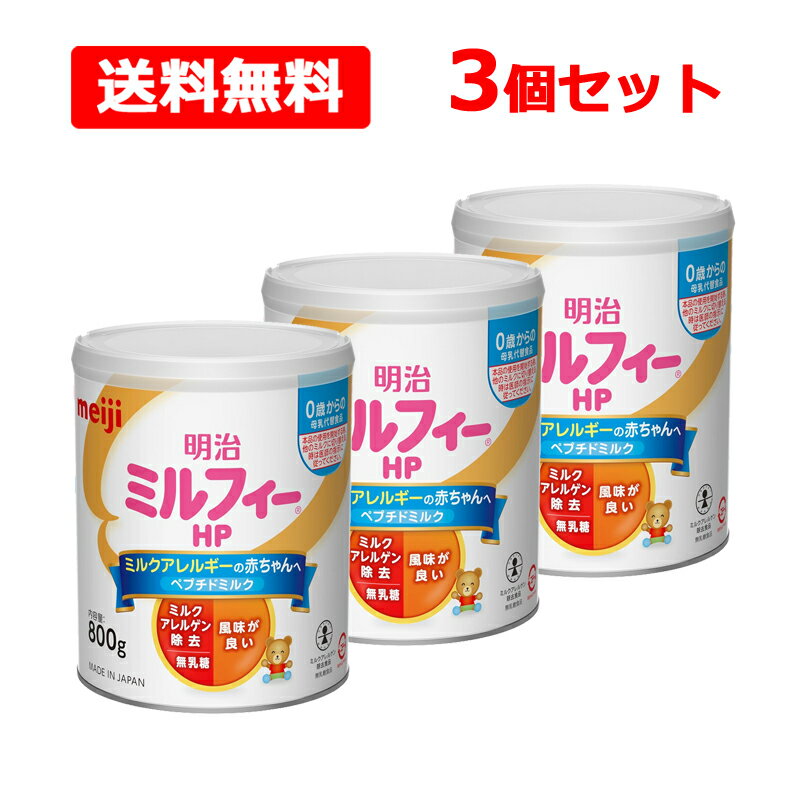 楽天市場】ミルフィー（粉ミルク｜授乳用品・ベビー用食事用品
