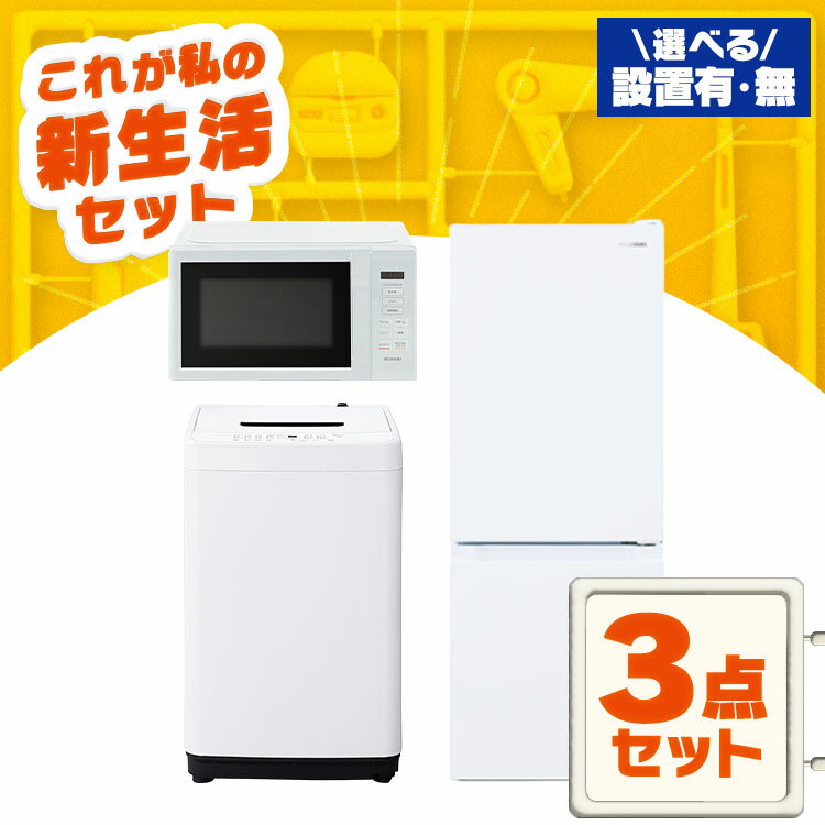 666 ホワイトカラー冷蔵庫 洗濯機 電子レンジ 小型 一人暮らし 半年