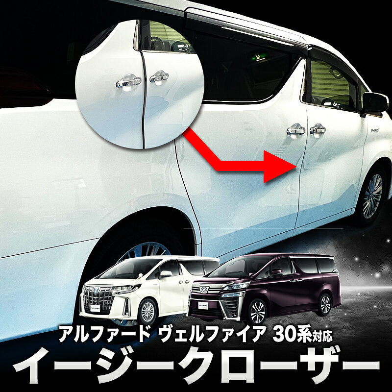 楽天市場】イージープロ アルファードの通販