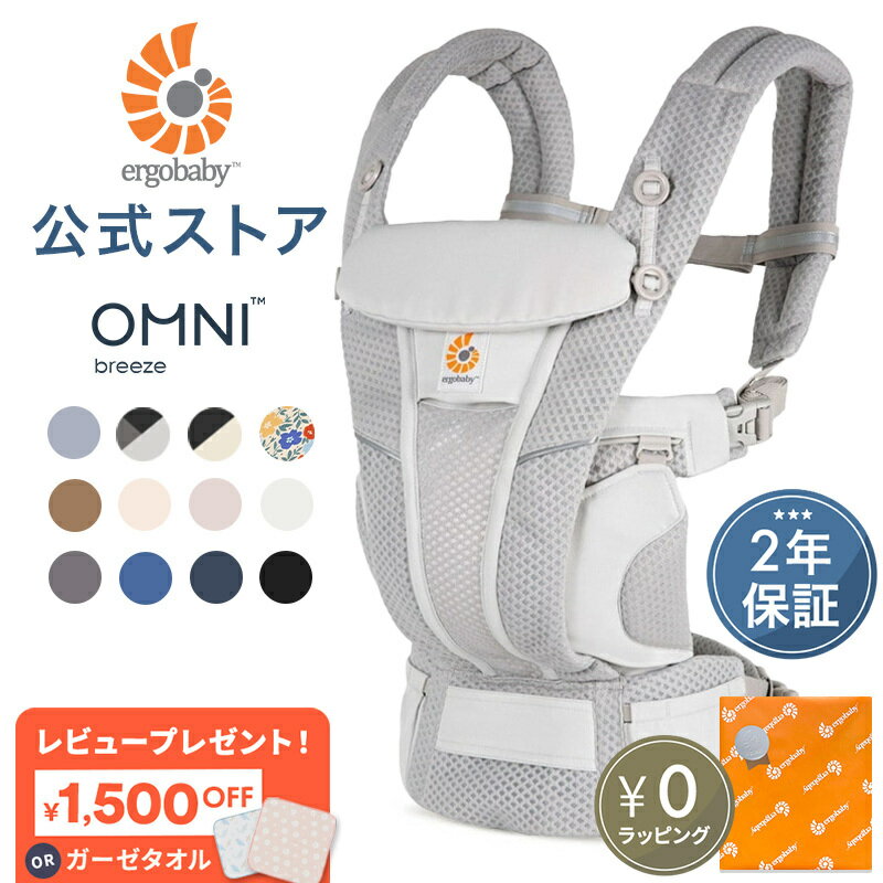 楽天市場】ergobaby omni breeze サンドベージュの通販