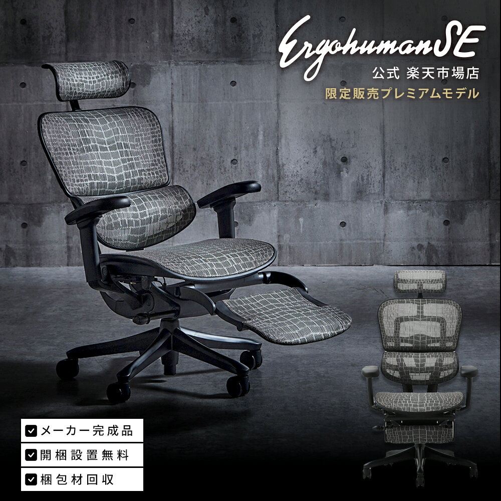 楽天市場】エルゴヒューマン 完成品の通販