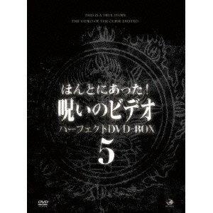 楽天市場】ほんとにあった!呪いのビデオ パーフェクト dvd-boxの通販