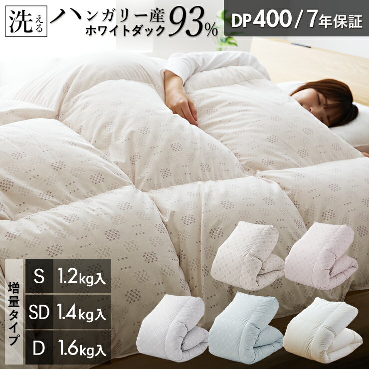 楽天市場】羽毛布団（寝具｜インテリア・寝具・収納）の通販