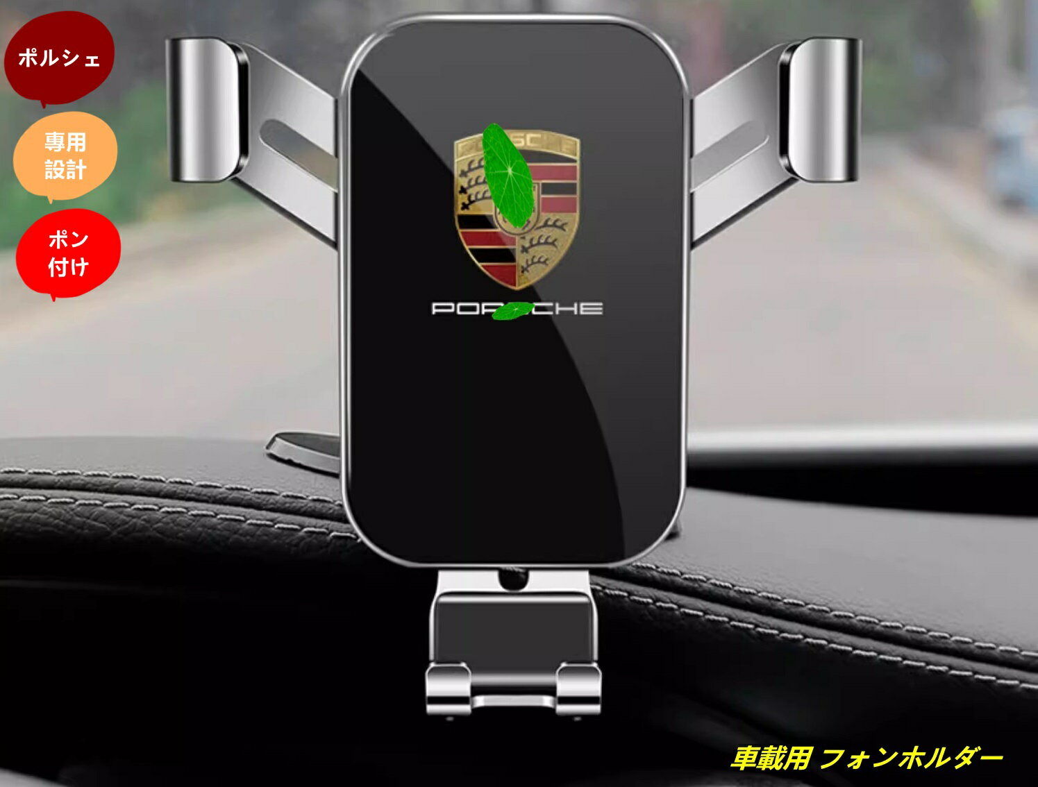 楽天市場】ポルシェ（車載用ホルダー・スタンド｜スマホ・タブレット