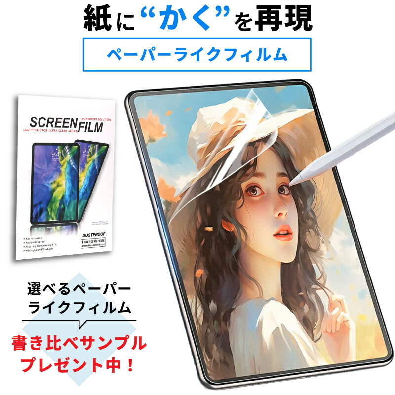 楽天市場】ipad 第6世代 フィルム ペーパーライクの通販