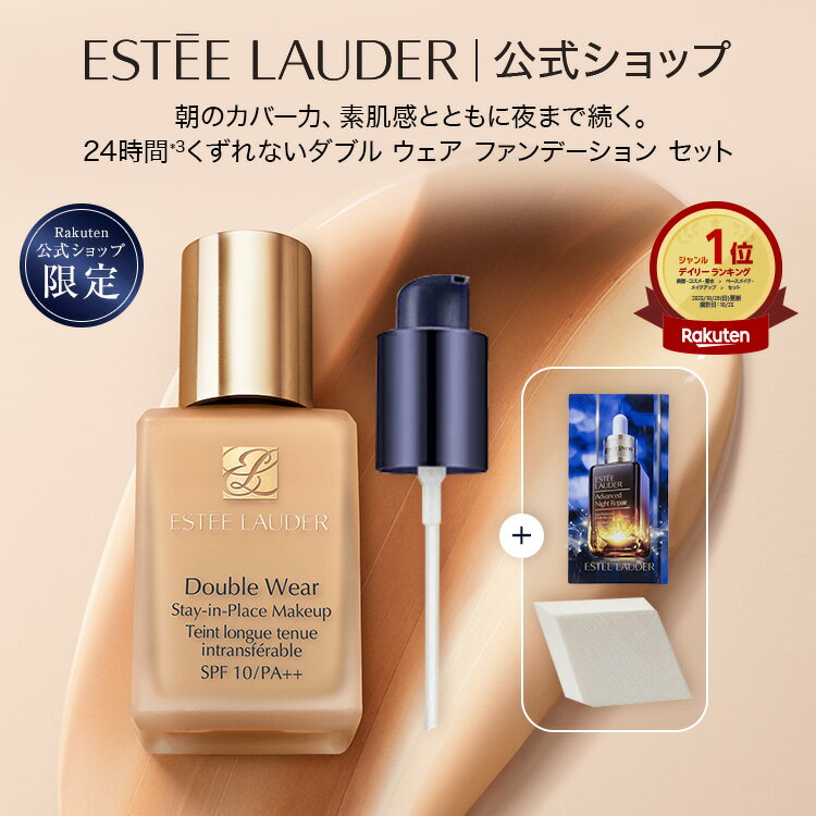楽天市場】エスティローダー ダブルウェア セットの通販