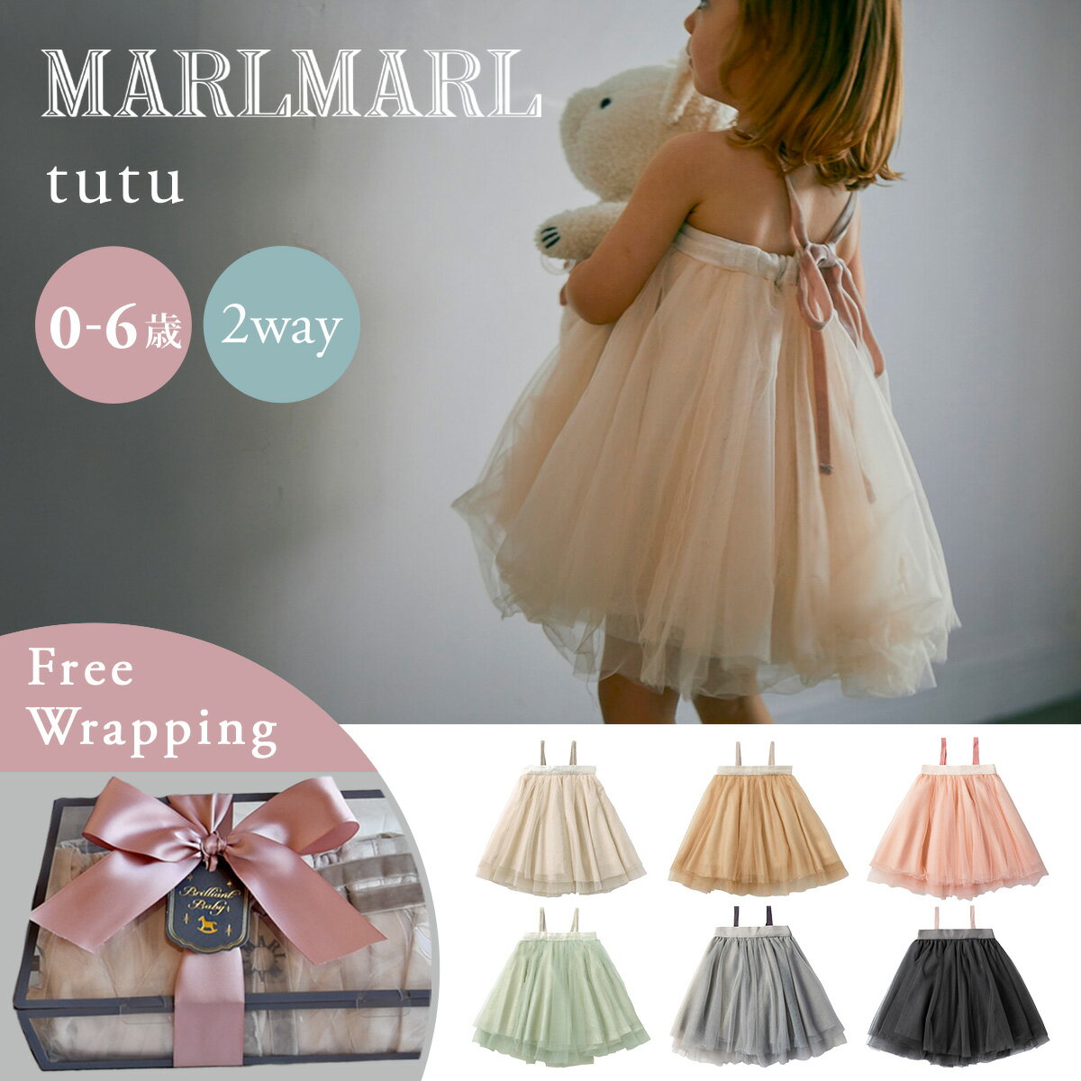 楽天市場】marlmarl tutu 4 peachpuffの通販