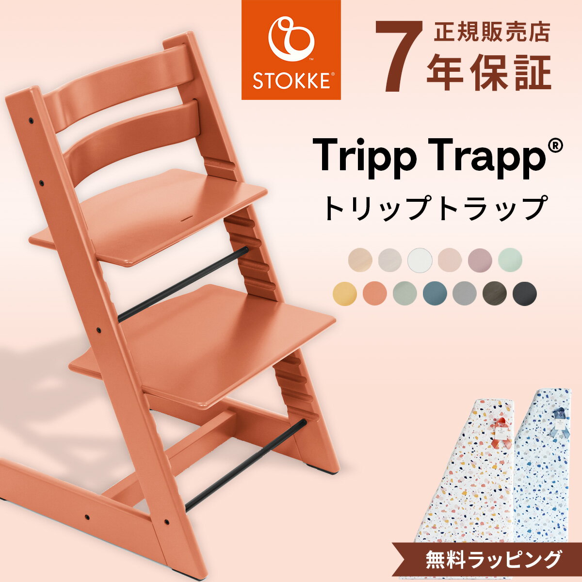 楽天市場】ストッケ トリップトラップ ナチュラルの通販