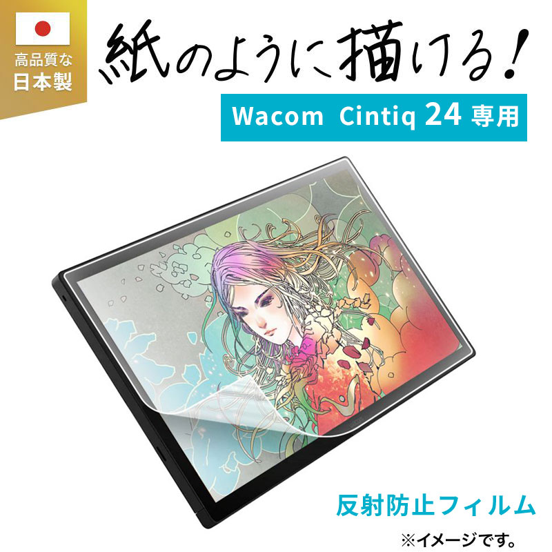 楽天市場】液晶 保護フィルム cintiq 24の通販