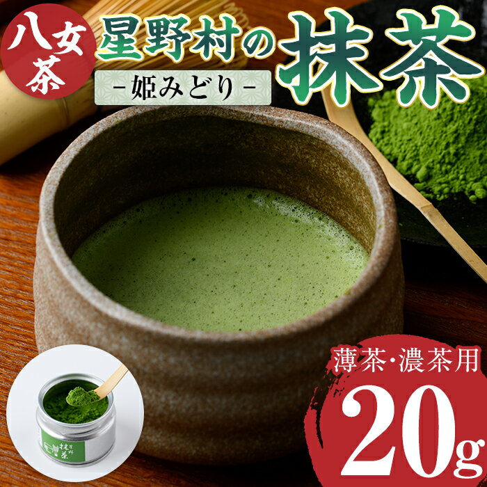 楽天市場】星野製茶園 抹茶 八女の華の通販