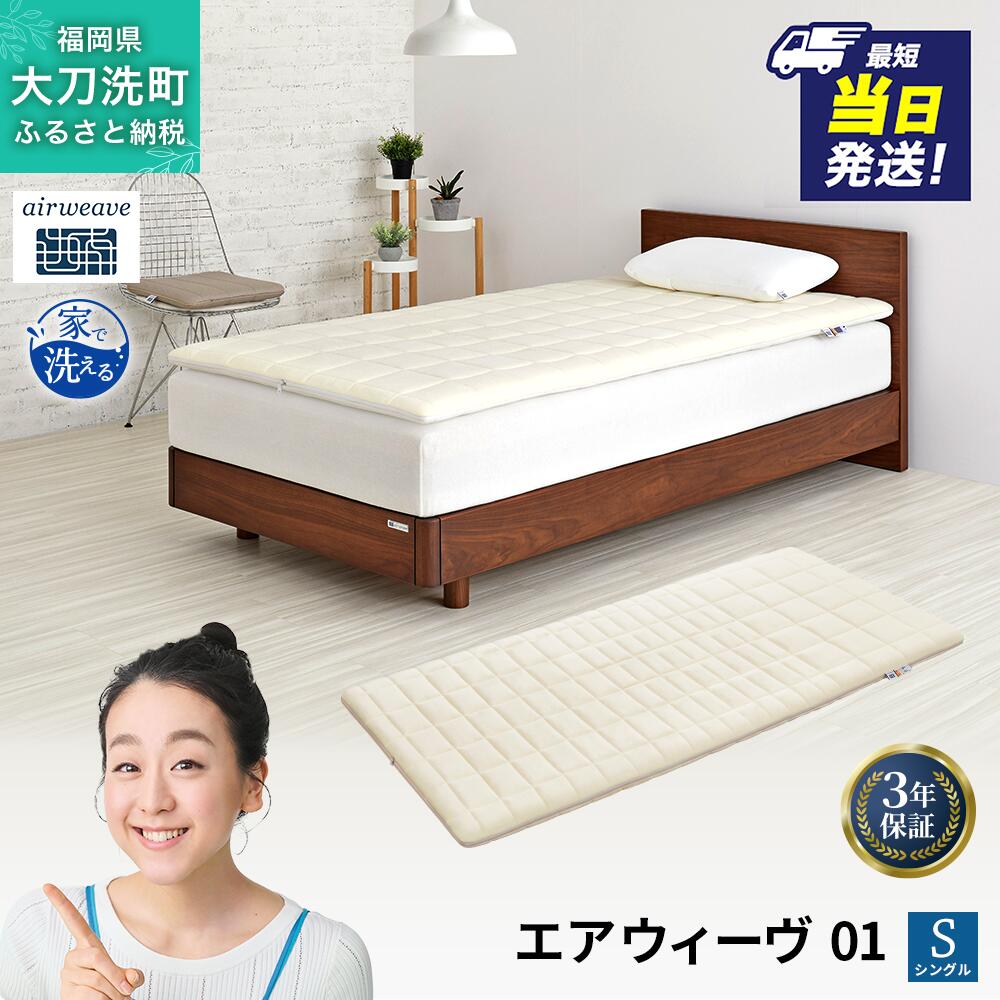 楽天市場】エアウィーヴ（サイズ（寝具）シングル）（ベッドパッド