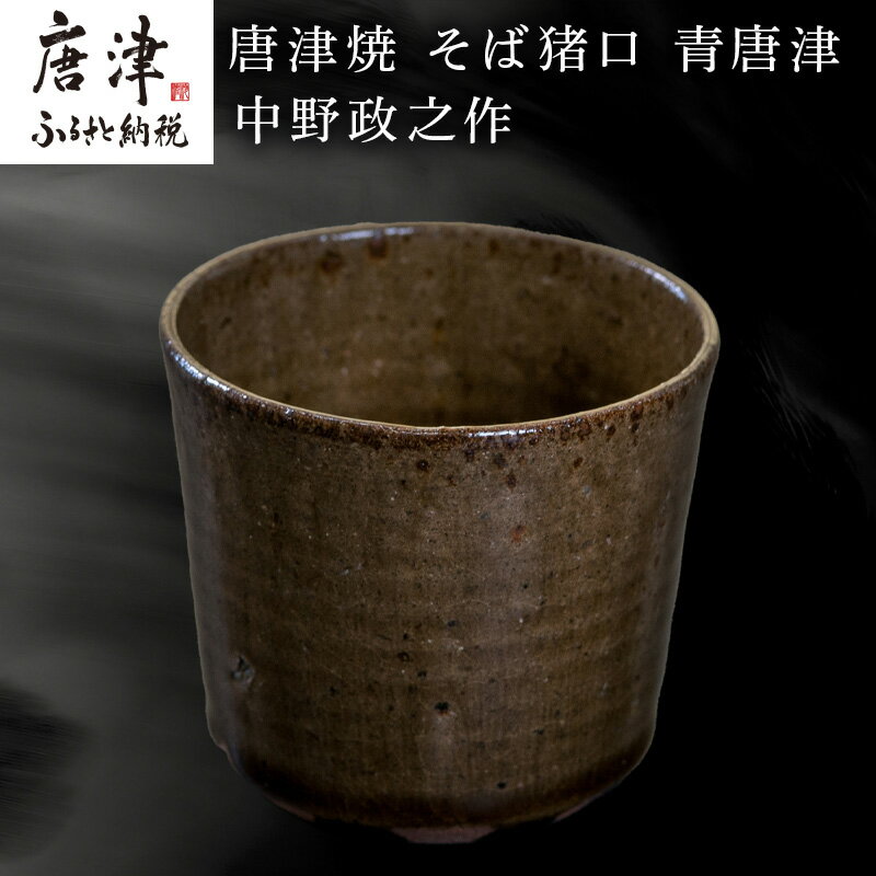 楽天市場】唐津焼 おちょこの通販