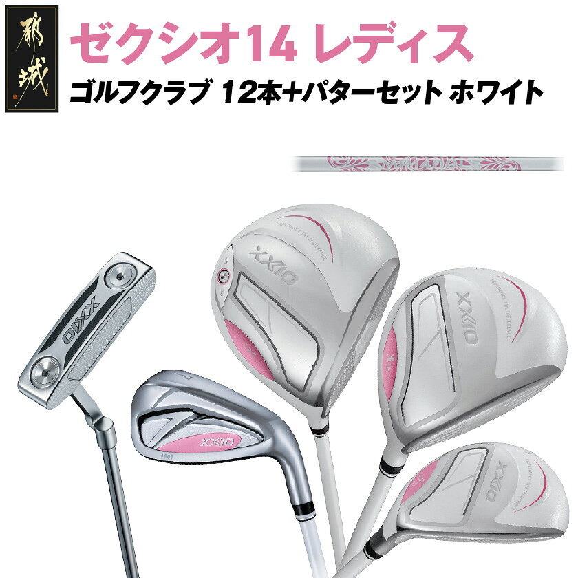 楽天市場】ゼクシオ レディース セット（クラブセット｜レディース