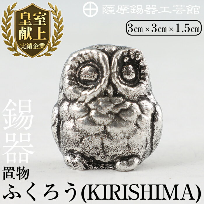 楽天市場】錫製品（インテリア小物・置物｜インテリア・寝具・収納）の通販