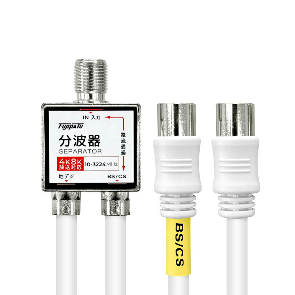 楽天市場】地デジ BS 混合器の通販