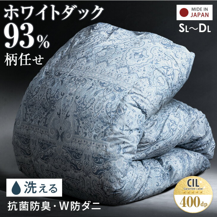 楽天市場】ダックダウン93% 羽毛布団 シングル cilの通販