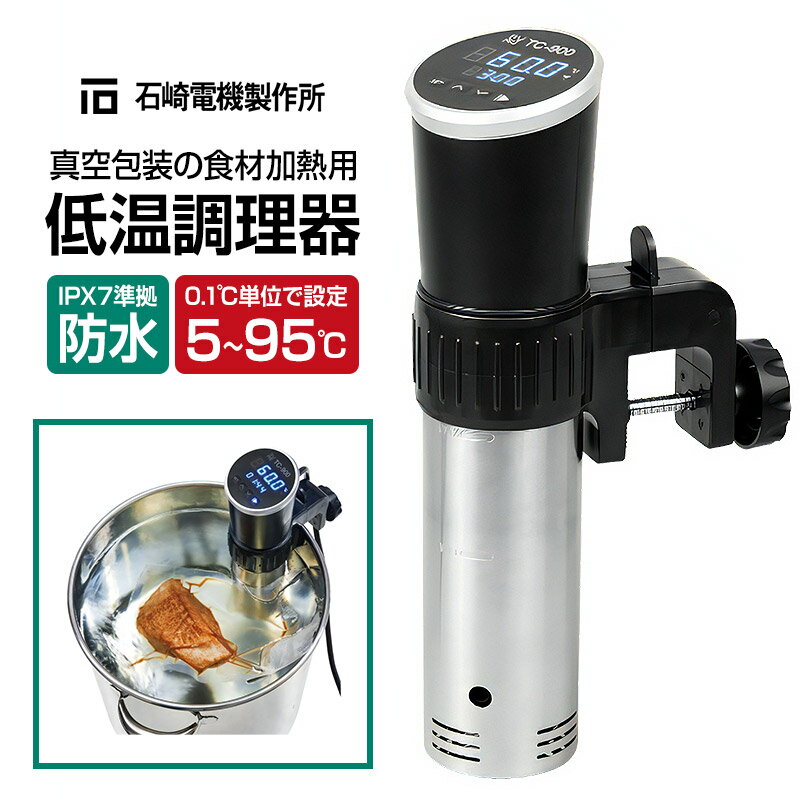 楽天市場】低温調理器 tc-900の通販
