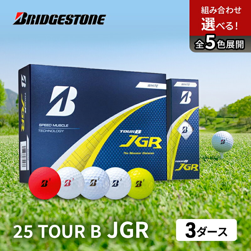 楽天市場】tour b jgr ボール 3ダースの通販