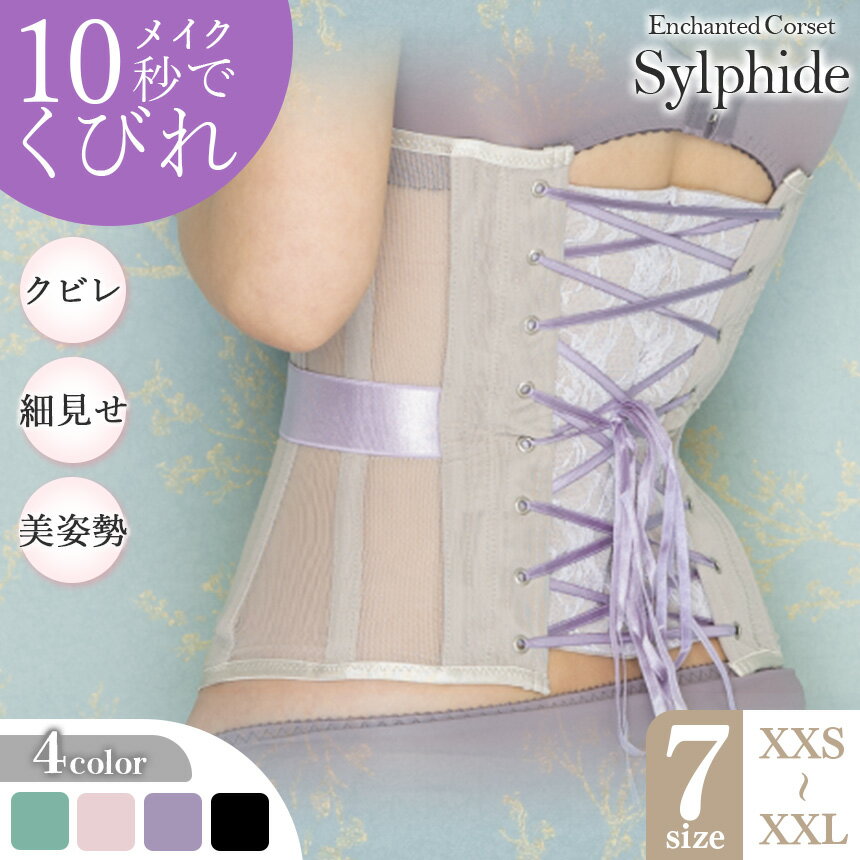 楽天市場】コルセット 元 鈴木 さん（補正下着｜インナー・下着