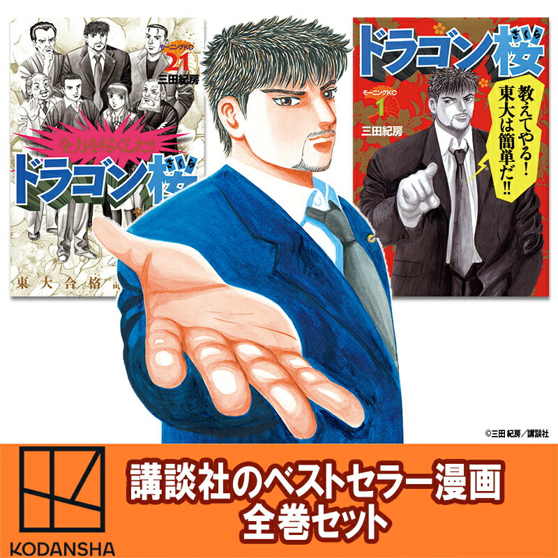 楽天市場】ドラゴン桜 2 全巻の通販
