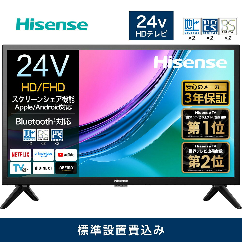 楽天市場】24 型 ネット 対応 テレビ（メーカーハイセンス）の通販