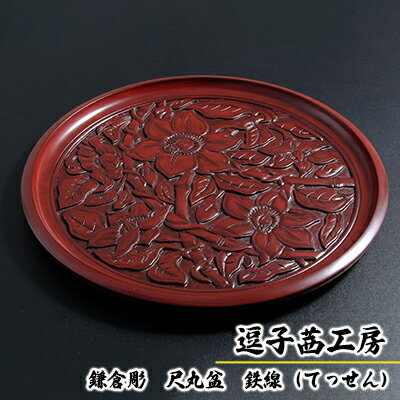 博古堂 鎌倉彫 菓子皿 盆 未使用 博古堂 鎌倉彫 菓子皿 盆 未使用