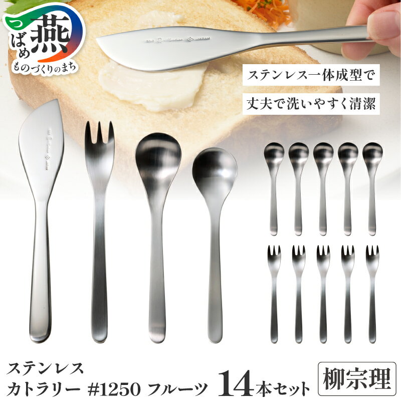 楽天市場】柳宗理 カトラリー 14 セットの通販