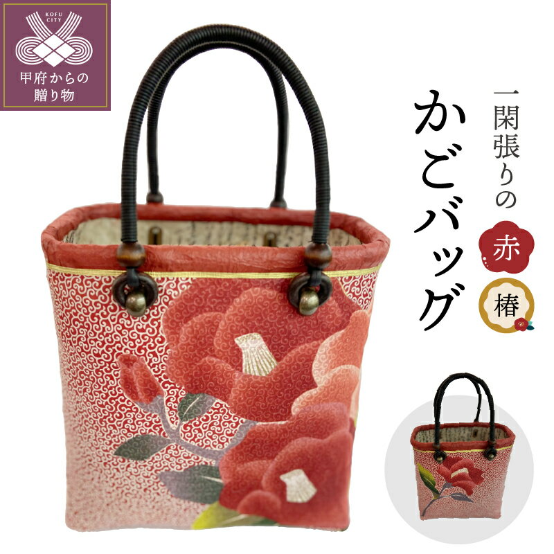 楽天市場】一閑張り 和紙（原産国/製造国日本）（バッグ｜バッグ・小物