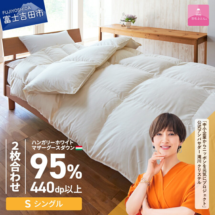 楽天市場】ハンガリープレミアムマザーグースダウン95%超長綿の通販