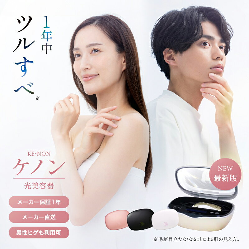 楽天市場】ケノン 脱毛器 パールホワイトの通販