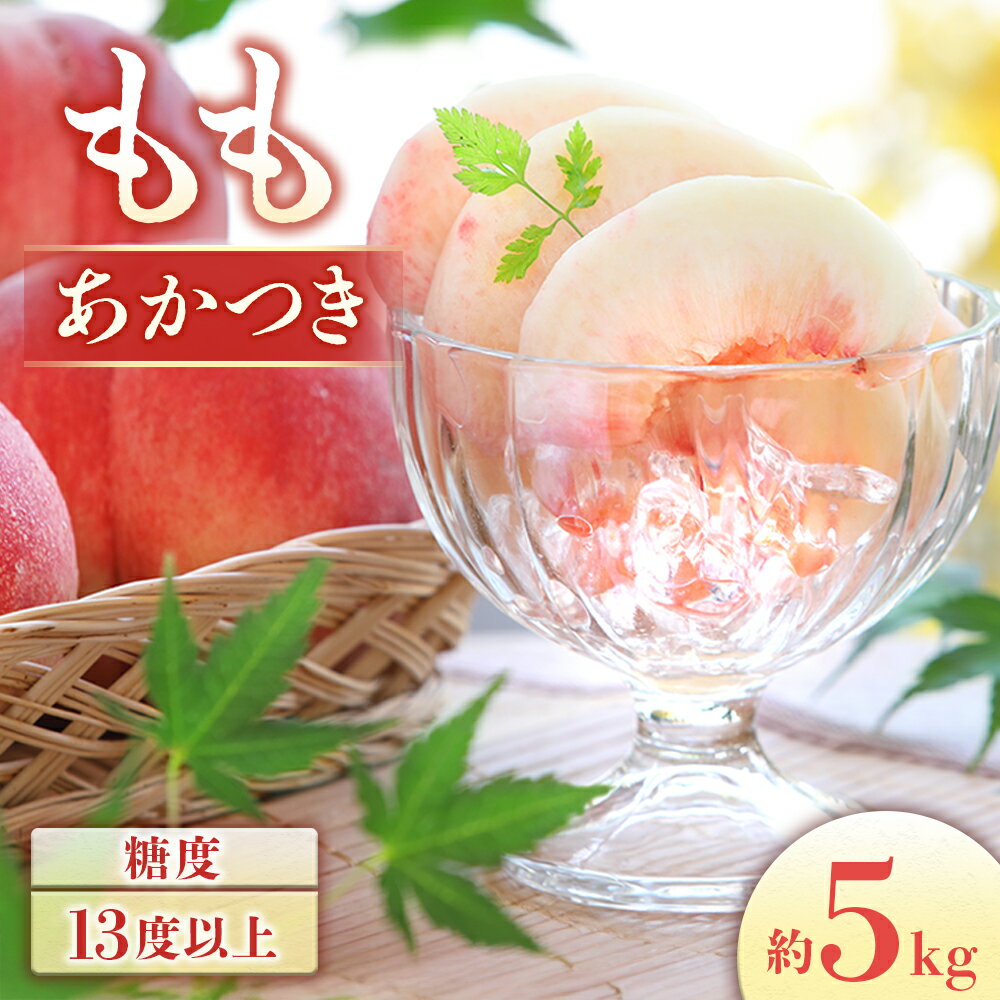 楽天市場】桃 7月下旬の通販