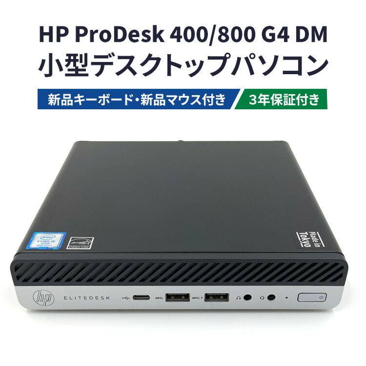 楽天市場】新品 デスクトップパソコン hp prodesk（パソコン｜パソコン