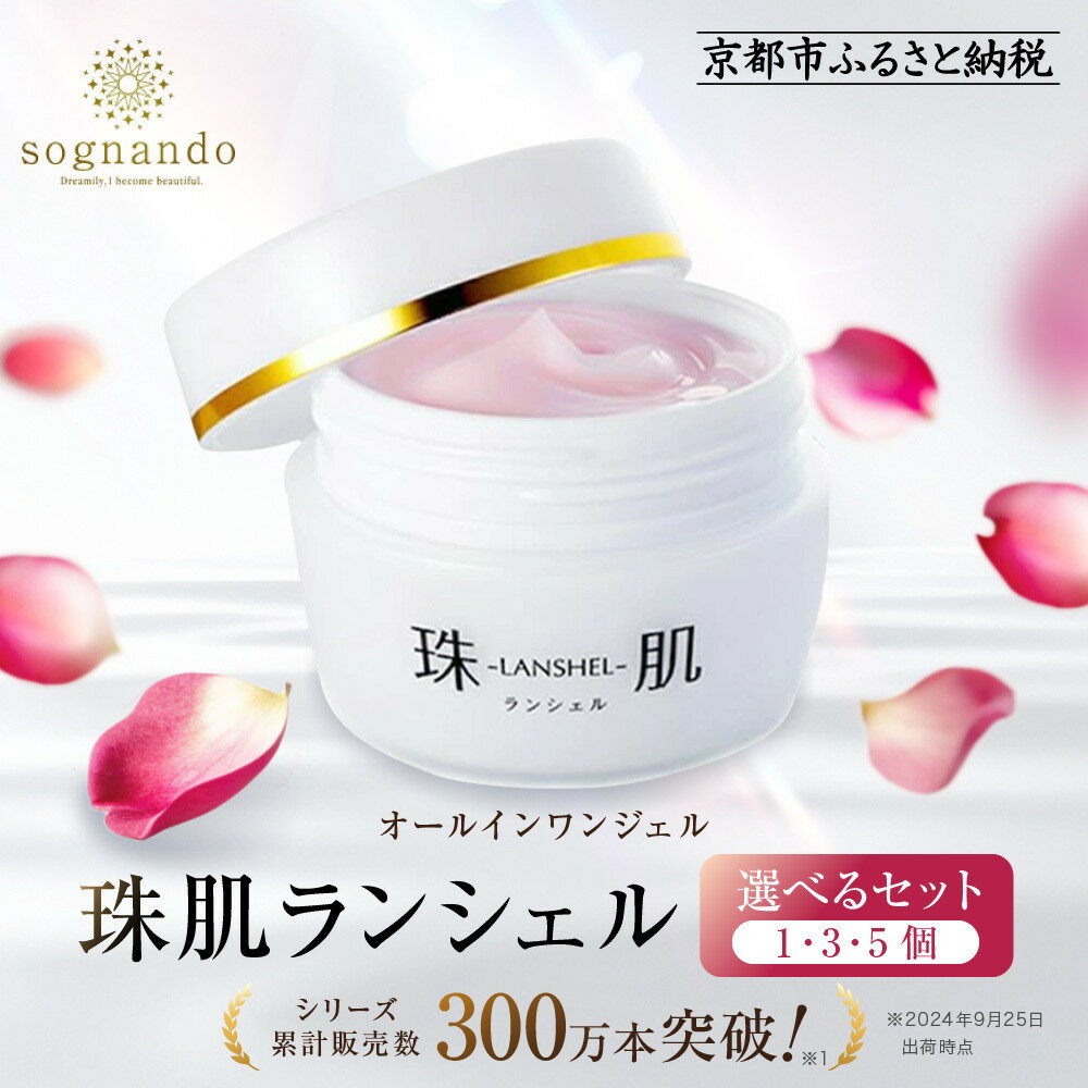 楽天市場】珠肌ランシェル（美容・コスメ・香水）の通販