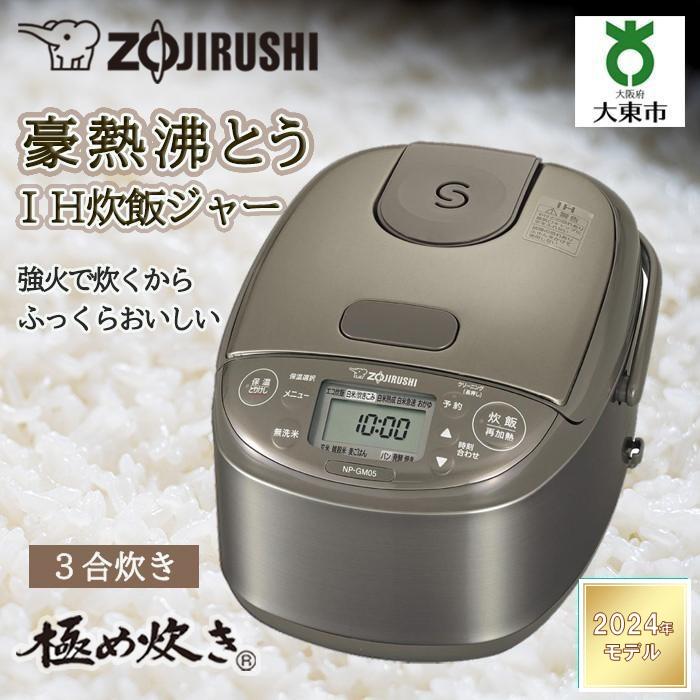 楽天市場】炊飯器 3合 象印 豪熱沸とうihの通販