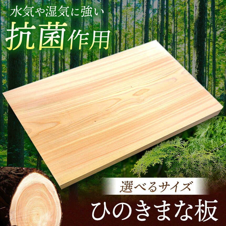 楽天市場】檜 まな板 特大の通販